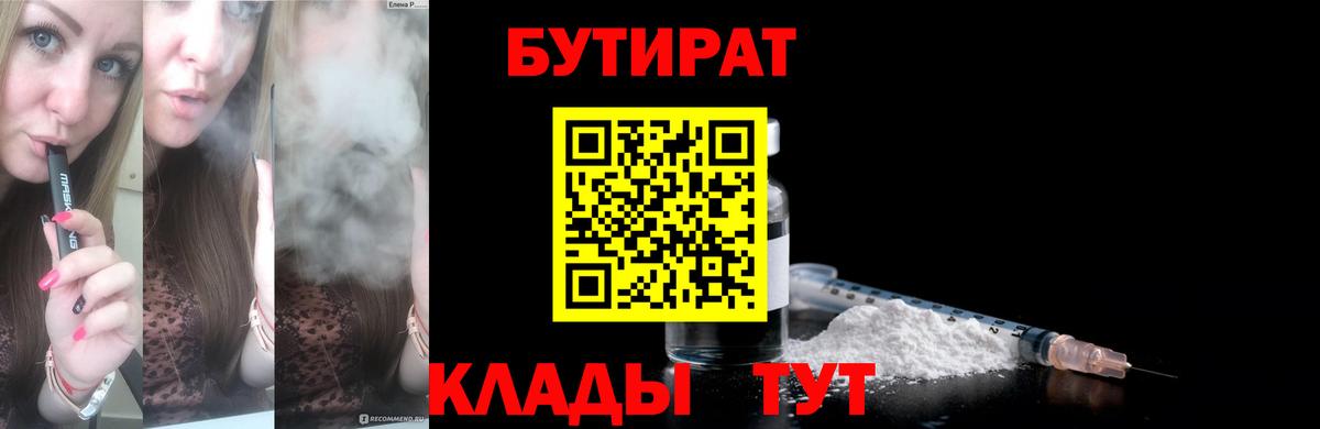 Орёл  БУТИРАТ жидкий экстази  Вход с VPN 