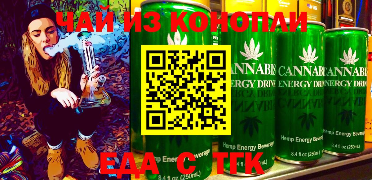 Еда ТГК конопля  Вход с VPN  Орёл 