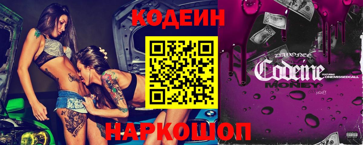 Кодеин Purple Drank  Вход с VPN  Орёл  где продают наркотики  Кодеин Purple Drank 