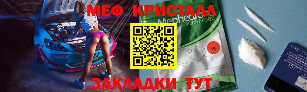 Меф мяу мяу Орёл