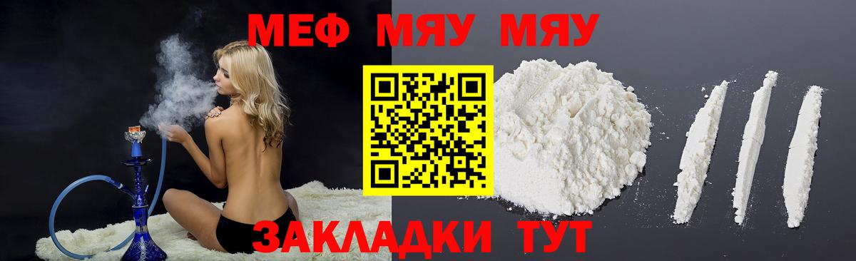 Орёл  Меф 4 MMC  МЕФ  МЯУ-МЯУ  Вход с VPN  Меф мука 